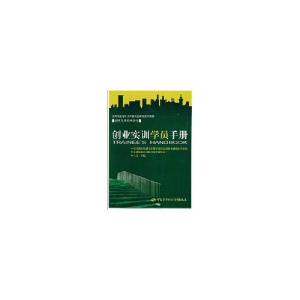 醉染图书创业实训学员手册9787504573360
