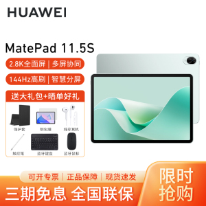 HUAWEI/华为MatePad 11.5S 灵动款高清护眼全面屏平板电脑2024考研网课追剧学习8+256GB[WiFi版]湖光青