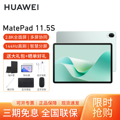 HUAWEI/华为MatePad 11.5S 灵动款高清护眼全面屏平板电脑考研网课追剧学习8+256GB[WiFi版]湖光青