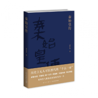 音像秦始皇传黄中业
