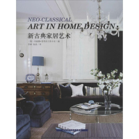 醉染图书新古典家居艺术9787538197471