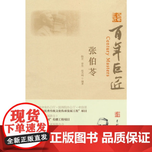 张伯苓