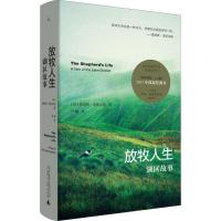 放牧人生:湖区故事