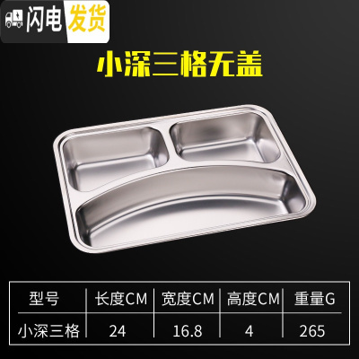 三维工匠快餐盘分格深四格五格学生食堂餐盘饭盒带盖不锈钢餐盒成人饭盘子 钢餐盒[★无盖★小深三格]儿童款