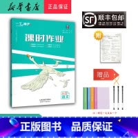 语文 八年级上 [正版] 2024秋 新版 一飞冲天课时作业 语文 八年级上册 人教版