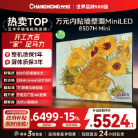 长虹电视85D7H Mini 黑晶屏 85英寸电视 AI TV壁画 MiniLED 4K超高清平板电视政府补贴