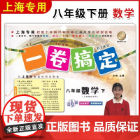一卷搞定八年级下册数学8年级下册第二学期 第6版 上海初中初二单元测试卷期中期末专项训练测试卷子八下数学一卷搞定