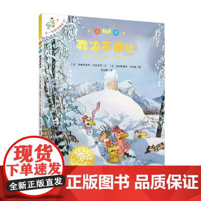 不一样的卡梅拉 注音版20 我决不退让