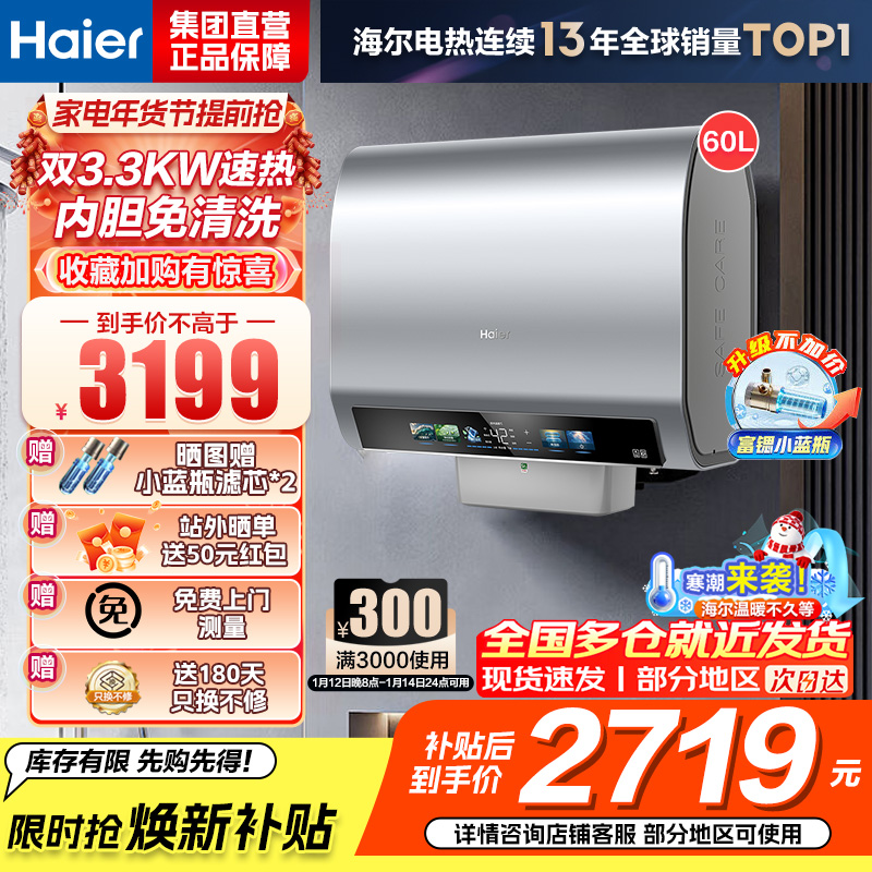 海尔(Haier)[闪电新品小蓝瓶BK5PRO]60升双胆扁桶电热水器 小蓝瓶净肤洗 内胆免清洗 双3300W速热