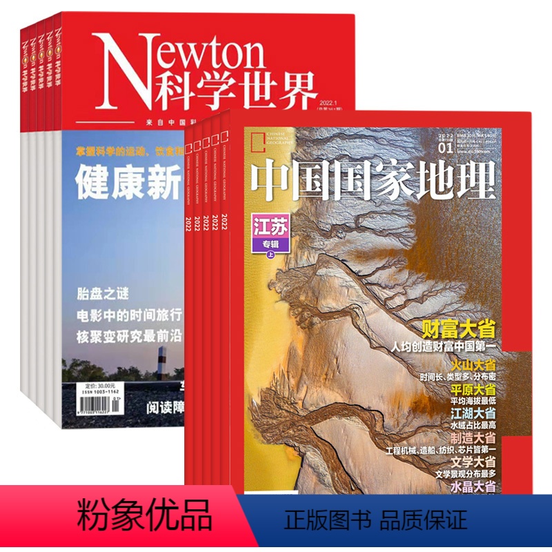 [正版]科学世界+中国国家地理组合2024年杂志订阅7月起订
