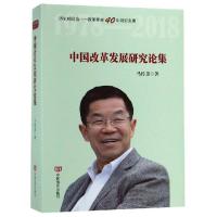 正版新书]中国改革发展研究论集马传景9787517129714