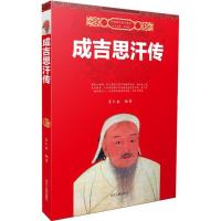 正版新书]成吉思汗传霍天威9787202108482