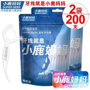 小鹿妈妈青年牙线安全超细牙线剔牙签弓形家庭装牙线棒200支