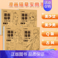 [4册]全套 [正版]墨点漫画临摹实用手册手绘描摹本4册动漫人物线稿描绘线描q版古风美少女画画自学教程绘画素描临摹卡通画