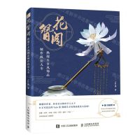 [N]花簪阁(热缩片古风饰品制作技法大全)-9787115555434