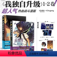 我独自升级 1+2 [正版]赠豪华赠品我独自升级漫画全套1-2卷 DUBU(REDICE STUDIO)绘 简中文