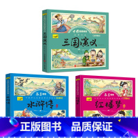 红楼梦+三国演义+水浒传 共3册 [正版]儿童版四大名著连环画全套小学生一年级阅读二年级必读课外书童话故事书必读拼音西游
