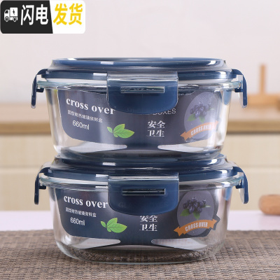 三维工匠可微波炉专用加热上班族饭盒玻璃碗可爱便当盒带盖便携套装分隔型 蓝色盖子660(2个装)无赠品