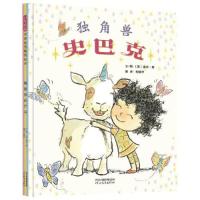 正版新书]独角兽史巴克——“独角兽三部曲”《大脚丫跳芭蕾》作