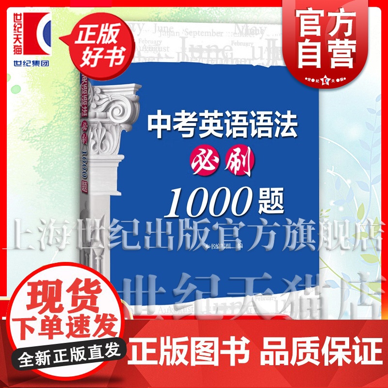 中考英语语法必刷1000题 中考英语高频词汇训练初中英语语法详解手册上海科技教育出版社初中英语语法词汇专项练习