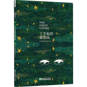 [M]了不起的盖茨比 英文版-9787553647319