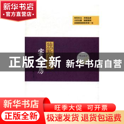 正版 独断朝纲:窦漪房 姜越主编 辽宁人民出版社 9787205088354