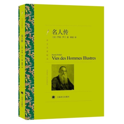 名人传