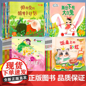 获奖儿童绘本3到6岁故事书幼儿园专用大班中班阅读宝宝益智早教读物情绪管理幼儿图书适合4-5岁三四五六岁以上睡前故事必读图