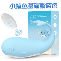遥控小鲸鱼-基础款蓝色 成人情趣性爱用品小鲸鱼无线 遥控跳蛋外出穿戴女用自慰器玩具成人情趣用品