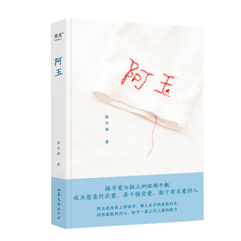 正版新书]阿玉陈丹燕 著9787532971466