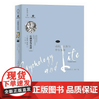 [店]心理学与生活第20版第3册 动机人格与毕生发展 新版分册理查德格里格津巴多社会心理学书籍 人民邮电出版社