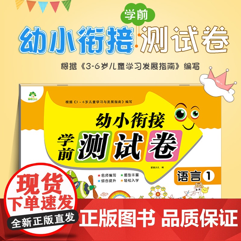 幼小衔接学前测试卷语言1整合教材测试卷学前班数学题一日一练大班幼儿园幼儿10 20以内的加减法天天练暑假作业幼儿学前幼升