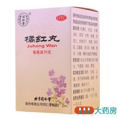 同仁堂 橘红丸 36g*1瓶/盒清肺化痰止咳痰热咳嗽色黄黏稠胸闷口干