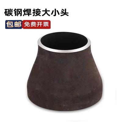 盛京联硕 碳钢焊接大小头 DN80*40 [3寸变1.5寸] 个