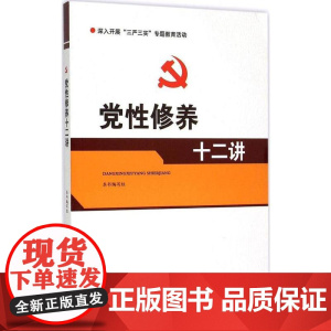 [央视网]党性修养十二讲 YG