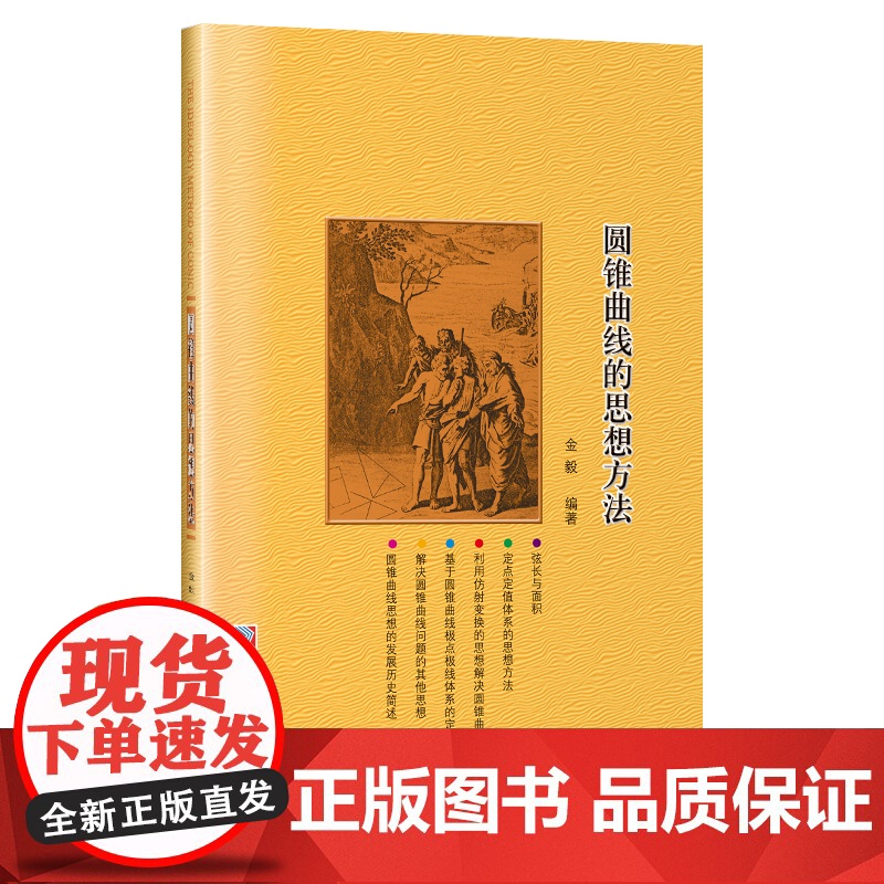 圆锥曲线的思想方法