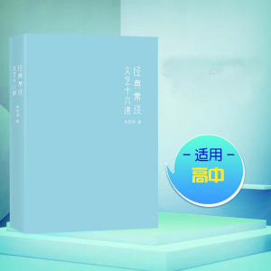 醉染图书经典常谈9787567574762