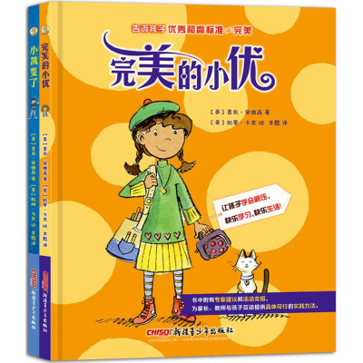 [M]写给孩子的心理引导书(完美的小优、小凯变了)-25197932