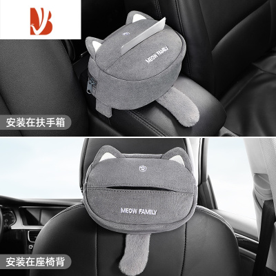 三维工匠车载纸巾盒汽车抽纸盒车内创意可爱挂式扶手箱抽纸卡通女车用收纳 萌萌喵灰色*1[可爱猫耳款]