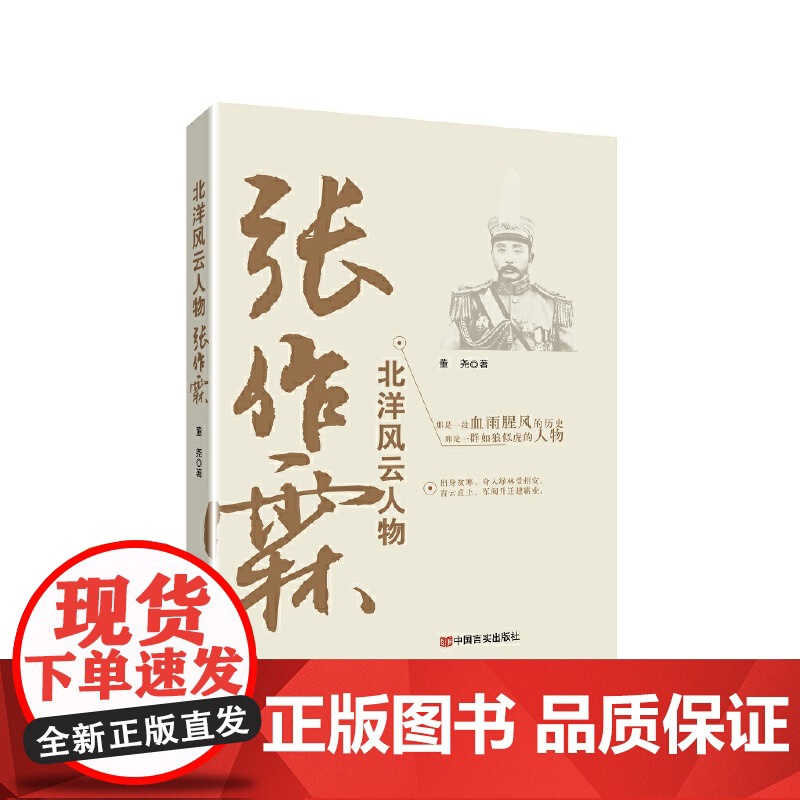 北洋风云人物:张作霖