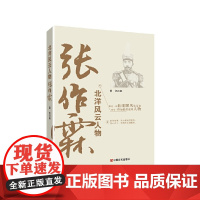 北洋风云人物:张作霖