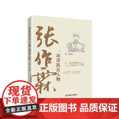 北洋风云人物:张作霖