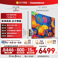 高端新品长虹壁画电视75英寸电视六面纯平3.9cm超薄电视黑晶屏 75D8S Pro