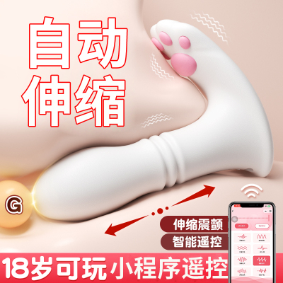 谜姬手机小程序远程无线遥控智能异地互动跳蛋外出隐形内裤穿戴震动棒全自动伸缩女性自慰器萌喵穿戴情趣成人性用品
