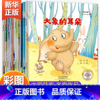 10册 第①辑彩绘注音版获奖名家 [正版]名家获奖 一年级阅读课外书必读注音版儿童绘本6一8岁大班幼小衔接阅读6岁以上孩