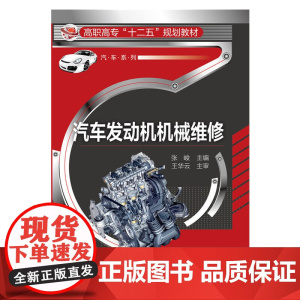 汽车发动机机械维修(张峻)