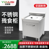 意黛斯(YIDAISI)厨房配件 不锈钢残食柜 商用餐具垃圾残食收集回收车700*700*800+150mm 201材质