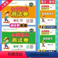 [正版]2024使用小学能力测试卷小学1一年级下册语文+数学人教版RJ 同步达标测试能力评估单元测试期末冲刺暑假作业
