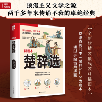 音像软精装国学:楚辞选(战国)屈原|责编:胡海弘|校注:霍振国