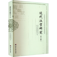 音像近代汉语研究(第3辑)河北大学传世字书与出土文字研究中心 编